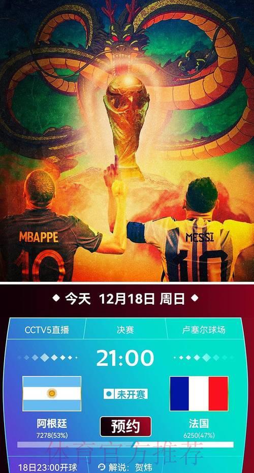 世界杯赛事免费直播及视频下载平台