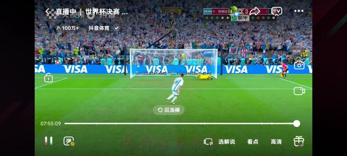 世界杯赛事免费直播及视频下载平台