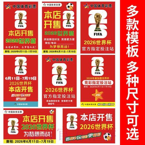 2026年世界杯竞猜玩法全面解析手册 2026年世界杯竞猜玩法全面解析手册