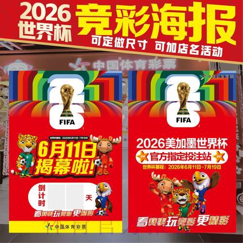 2026世界杯竞猜玩法全面解析与策略指南 2026世界杯竞猜玩法全面解析与策略指南