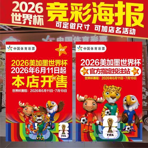 2026世界杯竞猜玩法全面解析与策略指南 2026世界杯竞猜玩法全面解析与策略指南