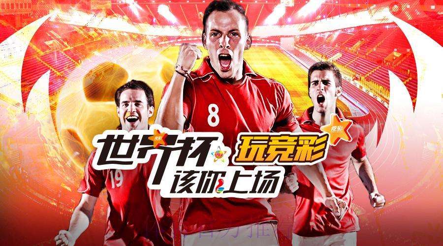 深度评测：世界杯外围投注平台优缺点全方位对比分析