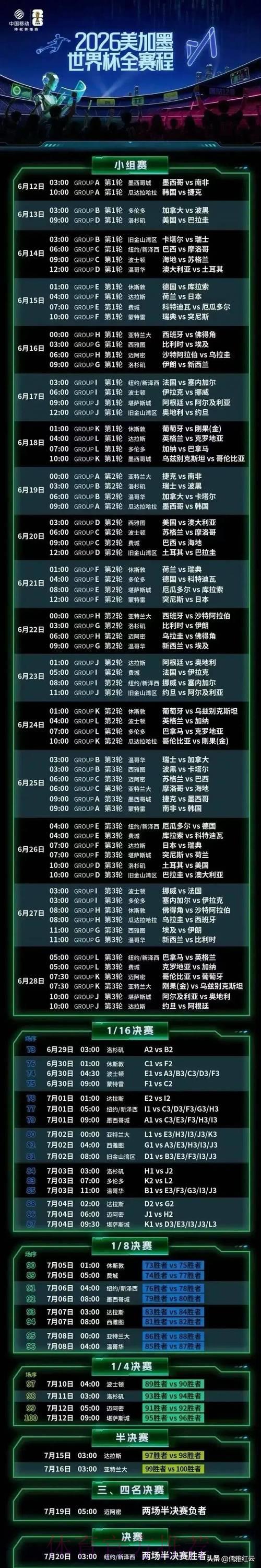 2026世界杯全程直播观看指南 2026世界杯全程直播观看指南